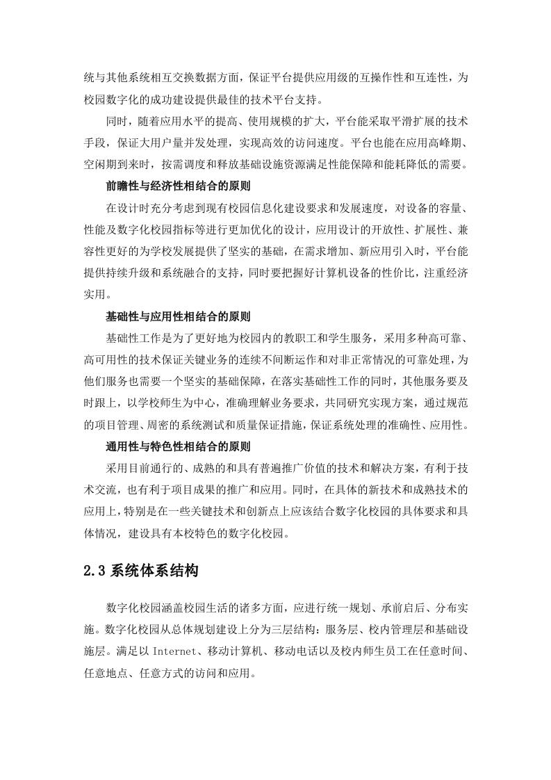 数字化校园应用建设整体建设方案 Word(67页) 第6页