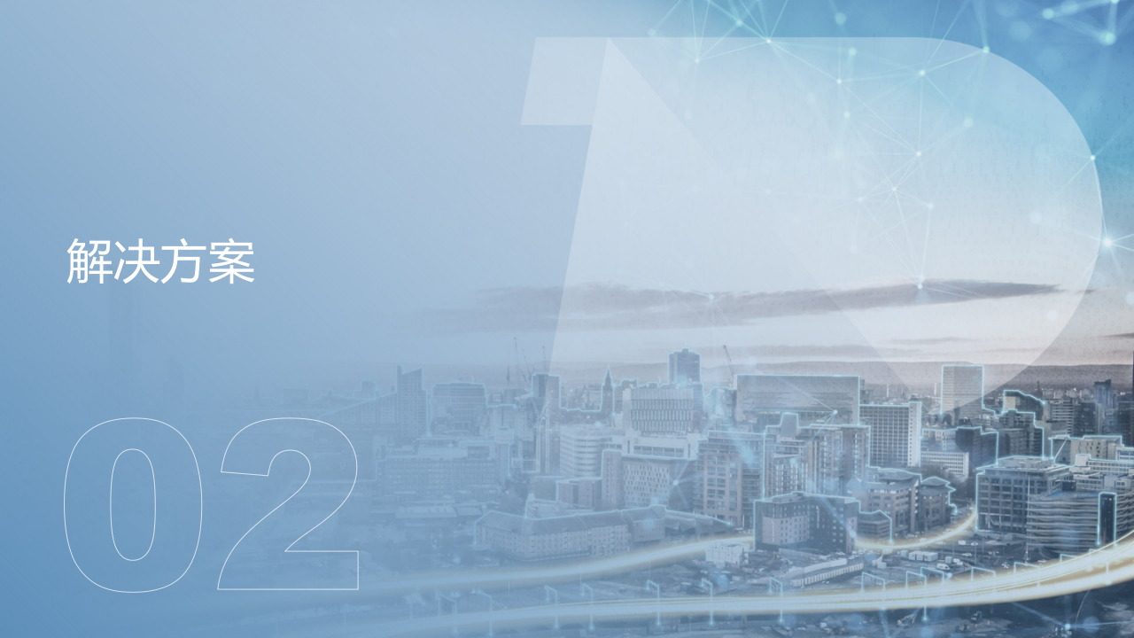 数字化校园某校区全光网络建设方案 PPT(36页) 第5页