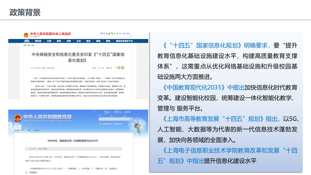 数字化校园某校区全光网络建设方案 PPT(36页) 第3页