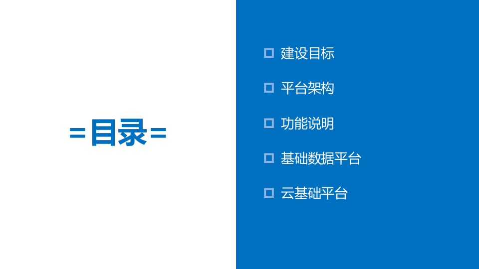 数字化校园建设综合解决方案 PPT(82页) 第2页