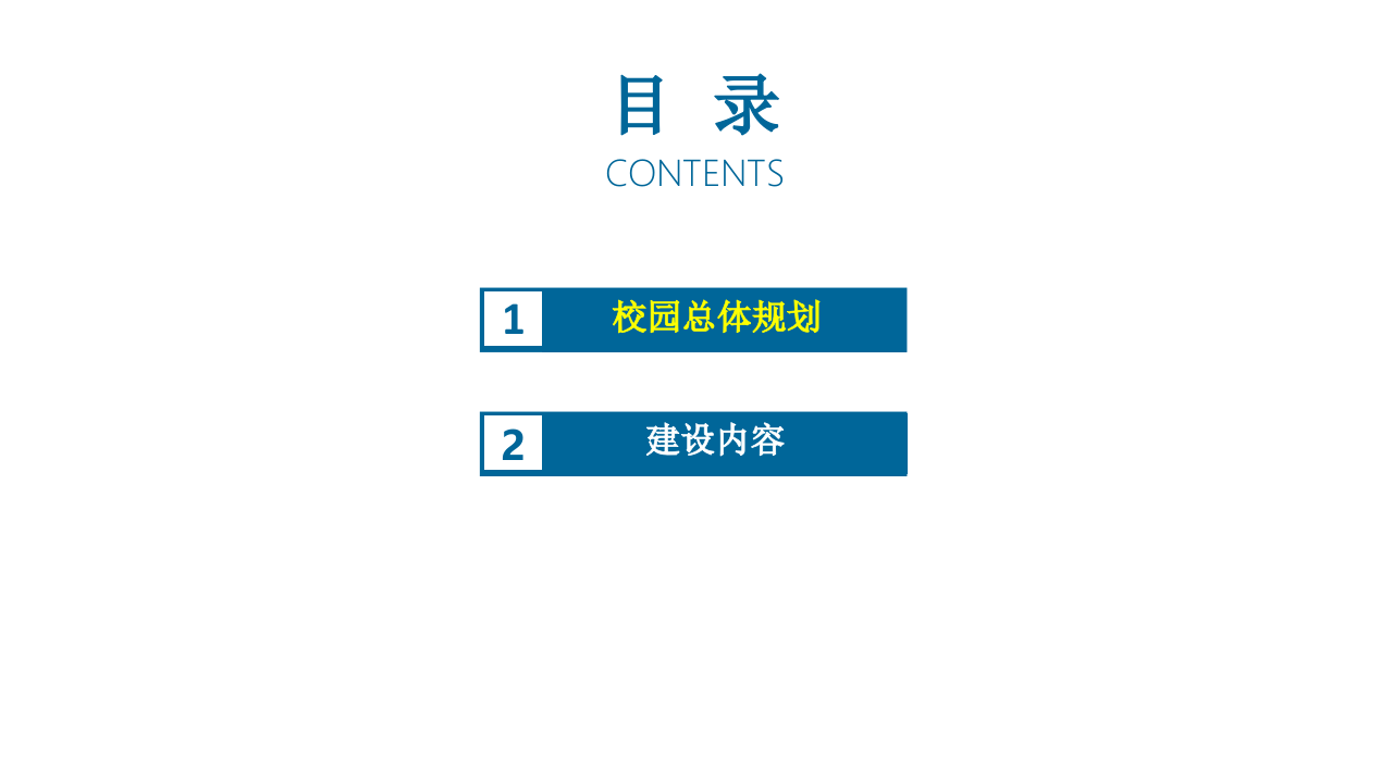 数字化校园建设规划方案 PPT(61页) 第2页