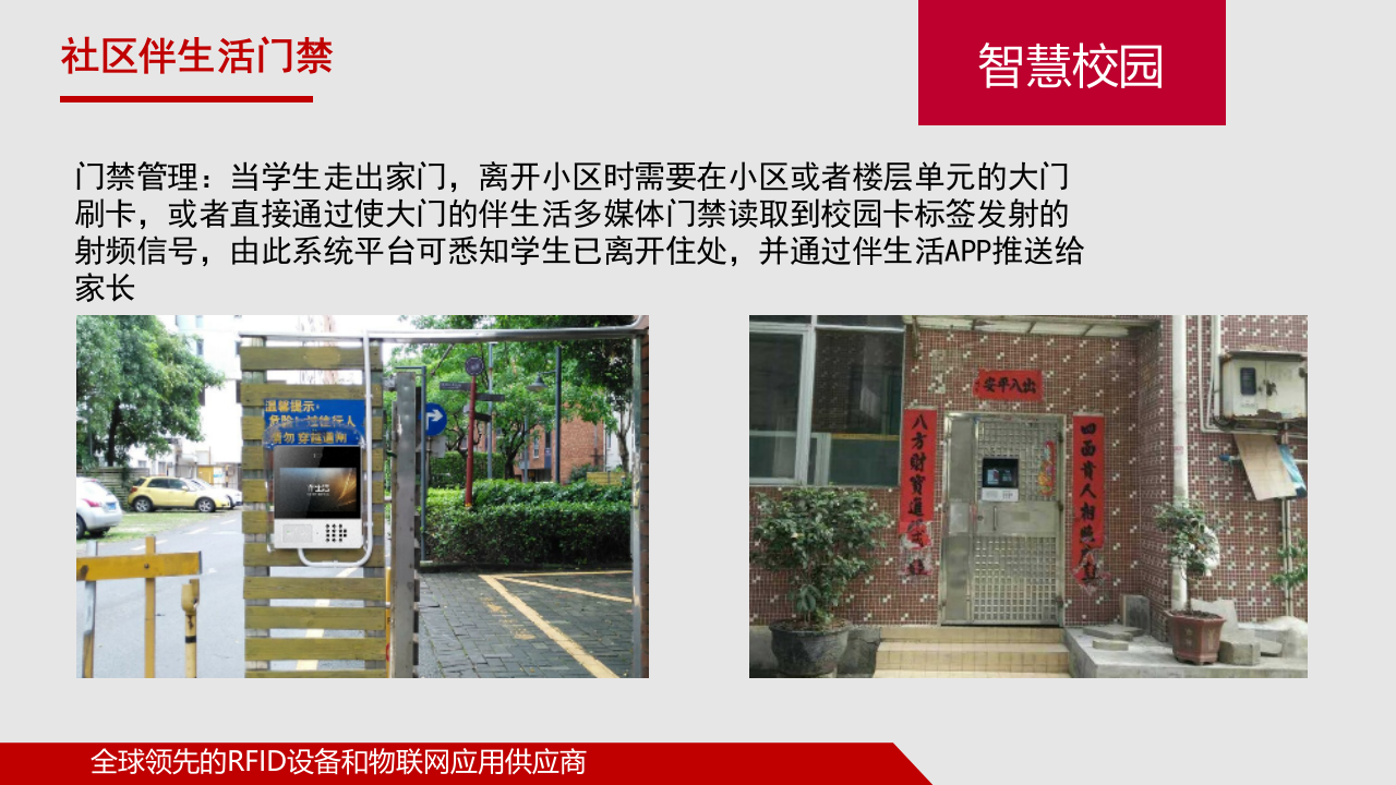 智慧校园RFID物联网管理平台建设方案 PPT(15页) 第5页