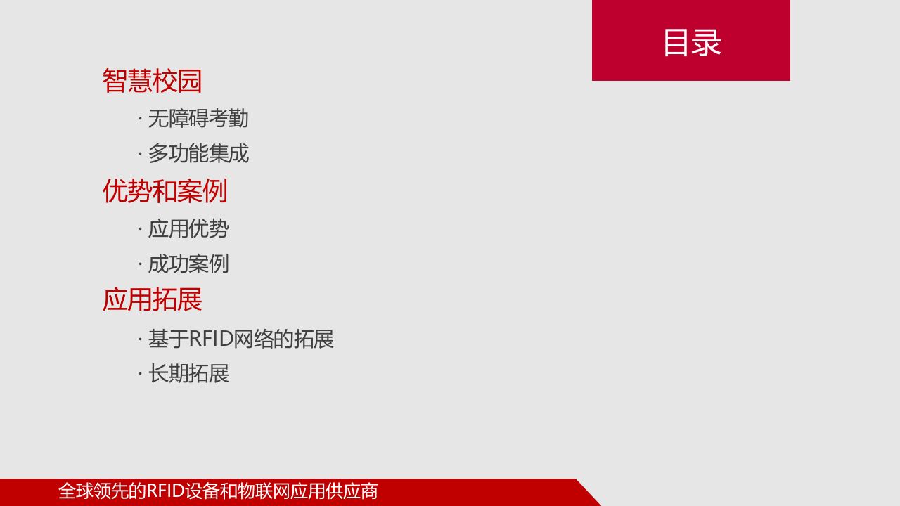 智慧校园RFID物联网管理平台建设方案 PPT(15页) 第2页