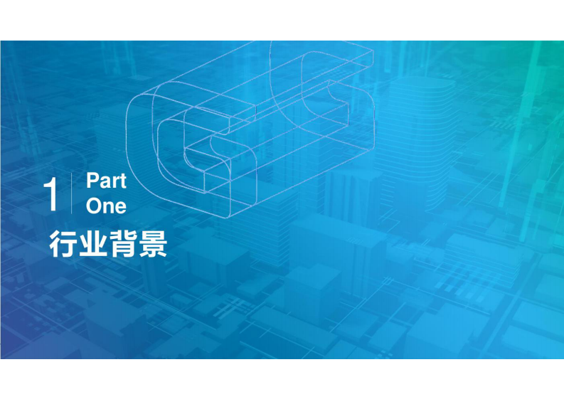 广联达BIM+智慧工地整体解决方案 图片型PDF(55页) 第3页