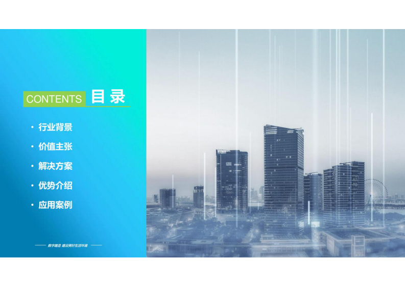 广联达BIM+智慧工地整体解决方案 图片型PDF(55页) 第2页