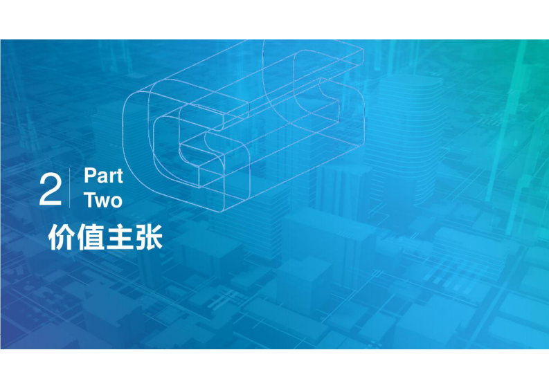 广联达BIM+智慧工地整体解决方案 图片型PDF(55页) 第8页