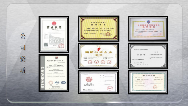 金祺创&middot;互联网+下的智慧工地解决方案 PDF(56页) 第8页