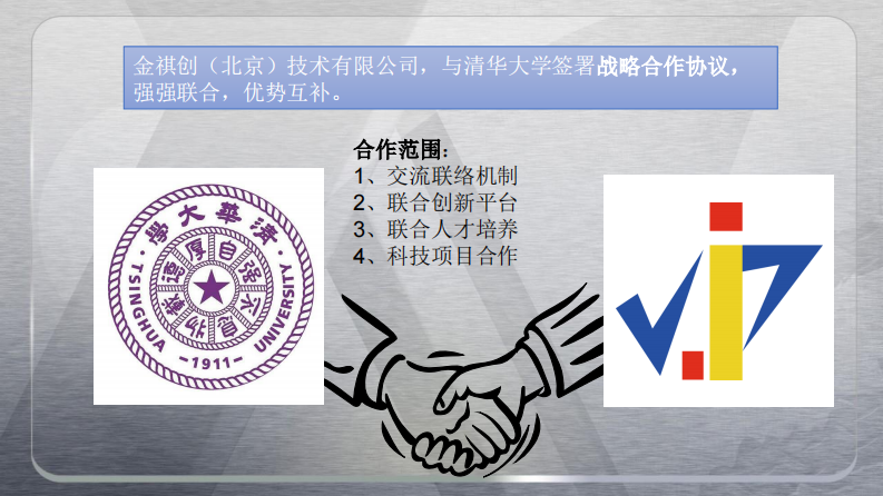 金祺创&middot;互联网+下的智慧工地解决方案 PDF(56页) 第7页