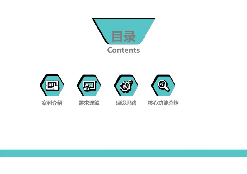 项目管理+验工计价+智慧工地解决方案 图片型PDF(56页) 第2页