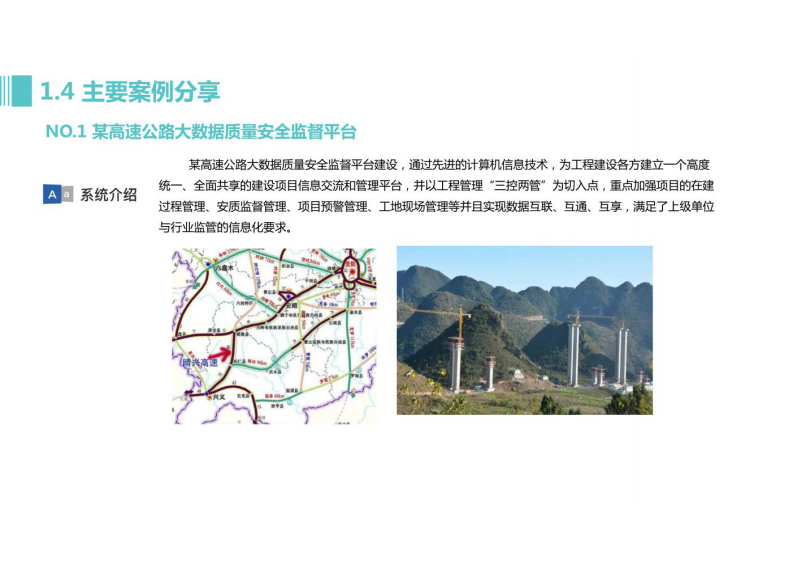 项目管理+验工计价+智慧工地解决方案 图片型PDF(56页) 第4页