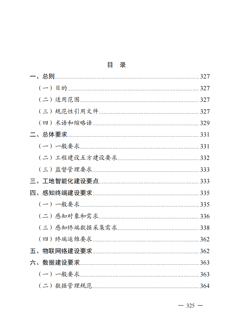 雄安新区智慧工地建设导则 PDF(51页) 第2页