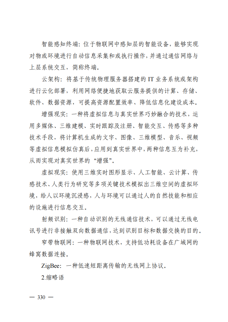 雄安新区智慧工地建设导则 PDF(51页) 第7页