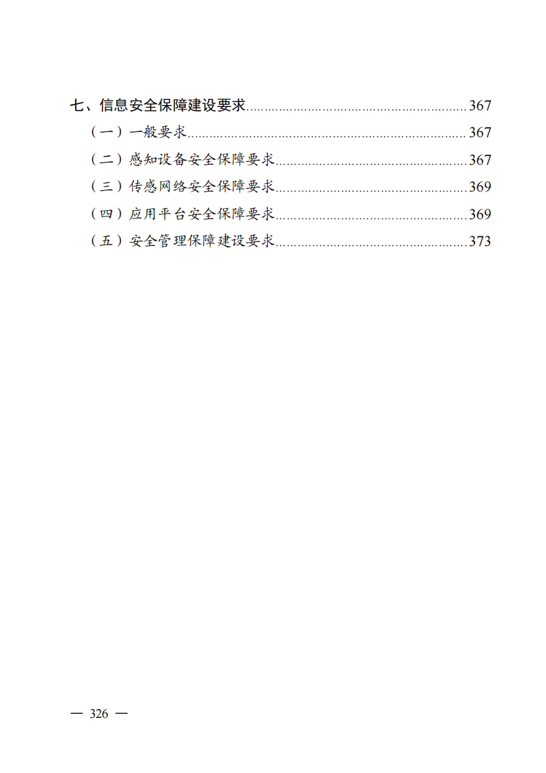 雄安新区智慧工地建设导则 PDF(51页) 第3页