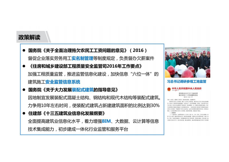 智慧工地解决方案 图片型PDF(58页) 第4页