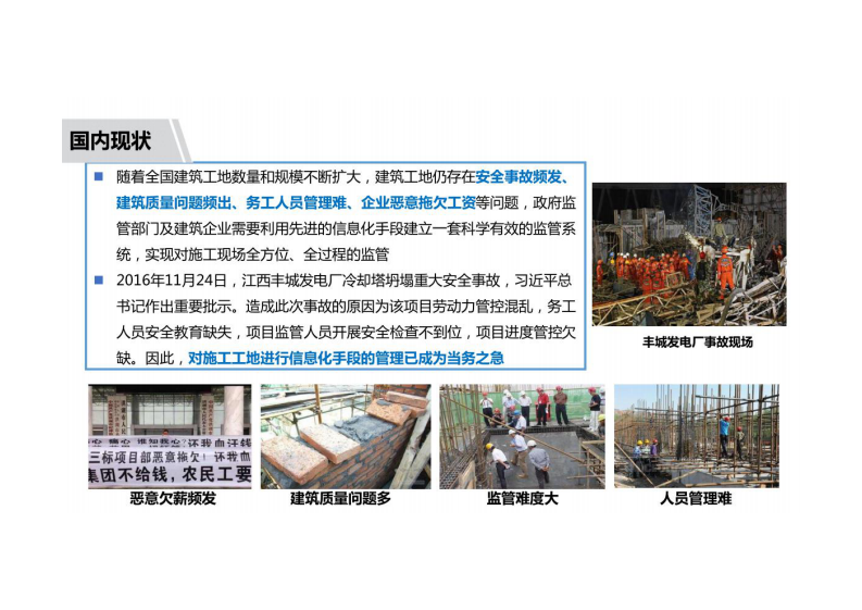 智慧工地解决方案 图片型PDF(58页) 第3页