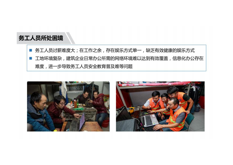 智慧工地解决方案 图片型PDF(58页) 第7页