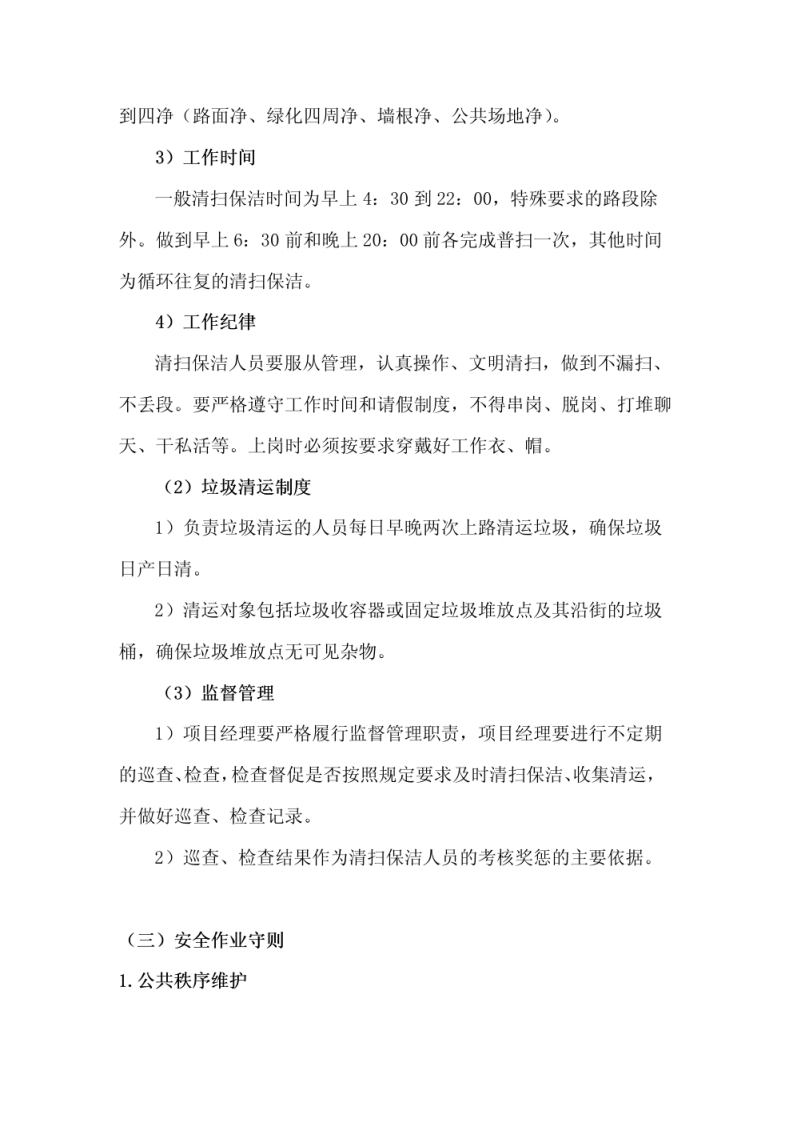 道路环卫保洁服务项目管理计划方案 图片型PDF(50页) 第6页