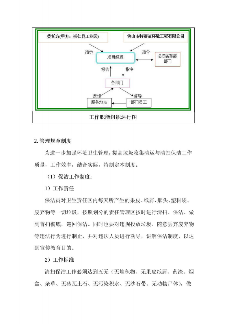 道路环卫保洁服务项目管理计划方案 图片型PDF(50页) 第5页