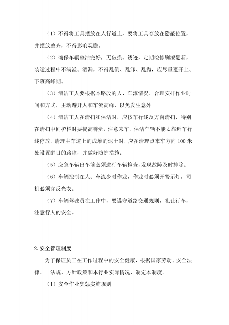 道路环卫保洁服务项目管理计划方案 图片型PDF(50页) 第7页