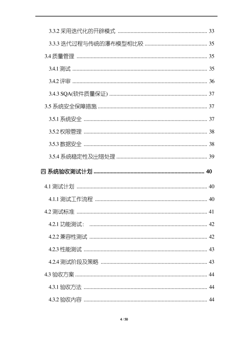 智慧环卫管理系统技术项目解决方案 图片型PDF(52页) 第4页