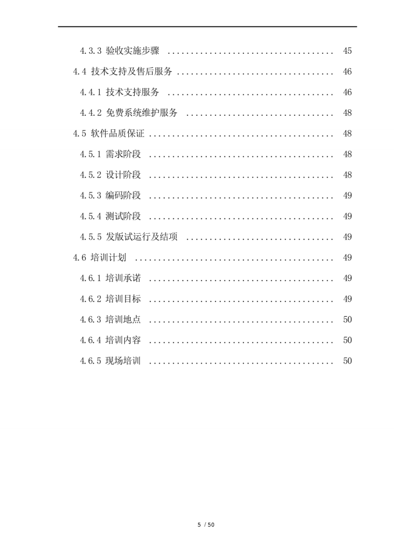 智慧环卫管理系统技术项目解决方案 图片型PDF(52页) 第5页