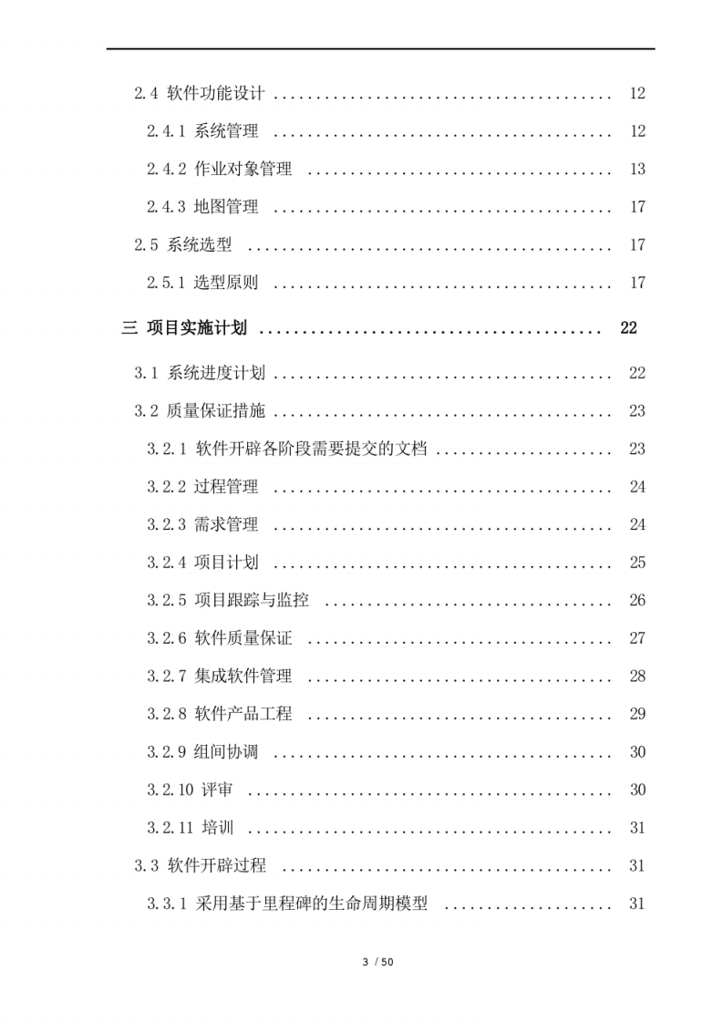 智慧环卫管理系统技术项目解决方案 图片型PDF(52页) 第3页
