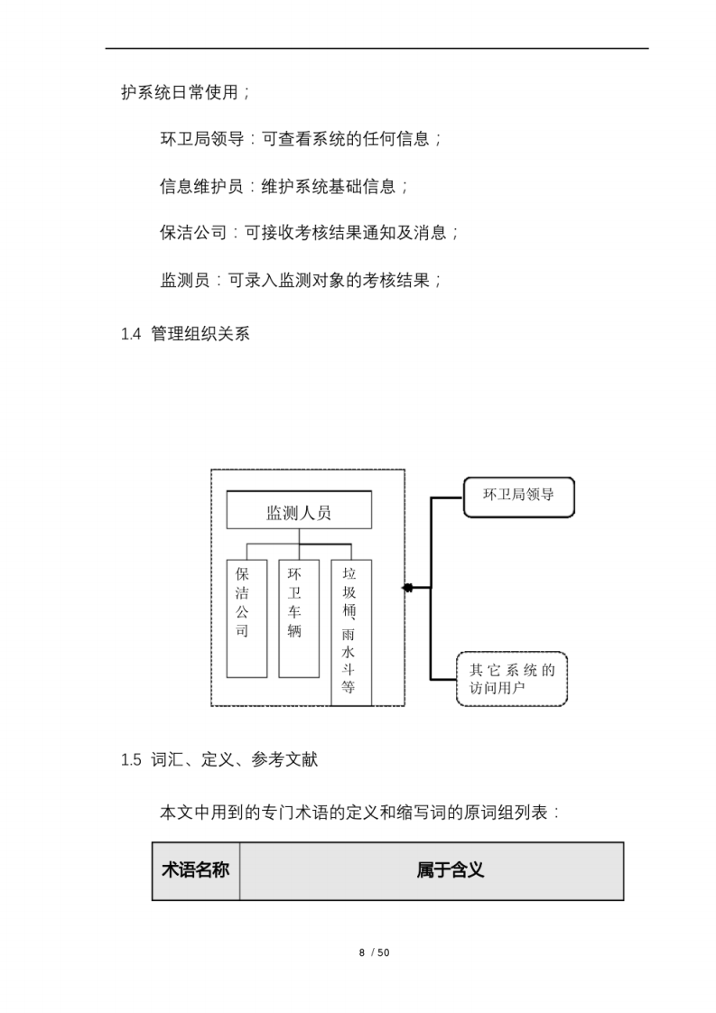智慧环卫管理系统技术项目解决方案 图片型PDF(52页) 第8页