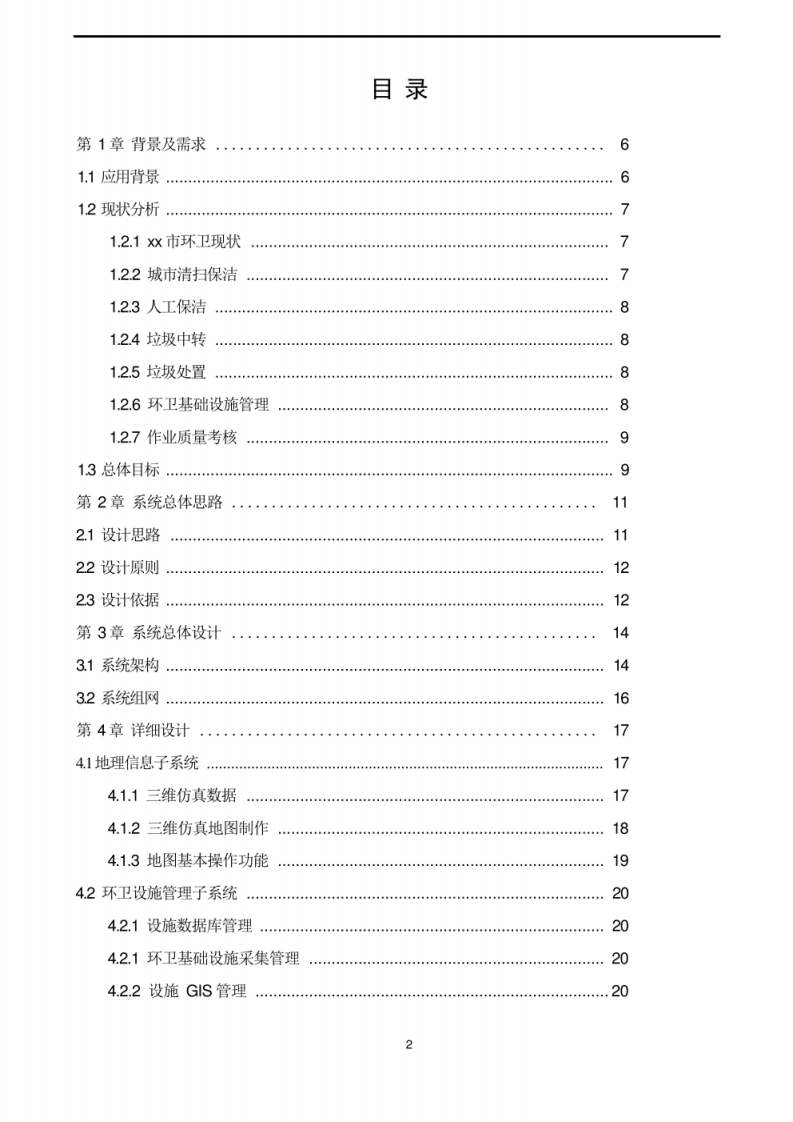 智慧环卫平台解决方案 图片型PDF(50页) 第2页