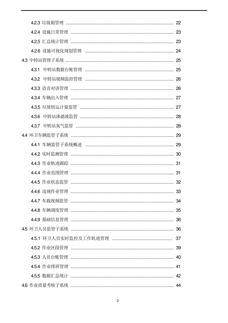 智慧环卫平台解决方案 图片型PDF(50页) 第3页