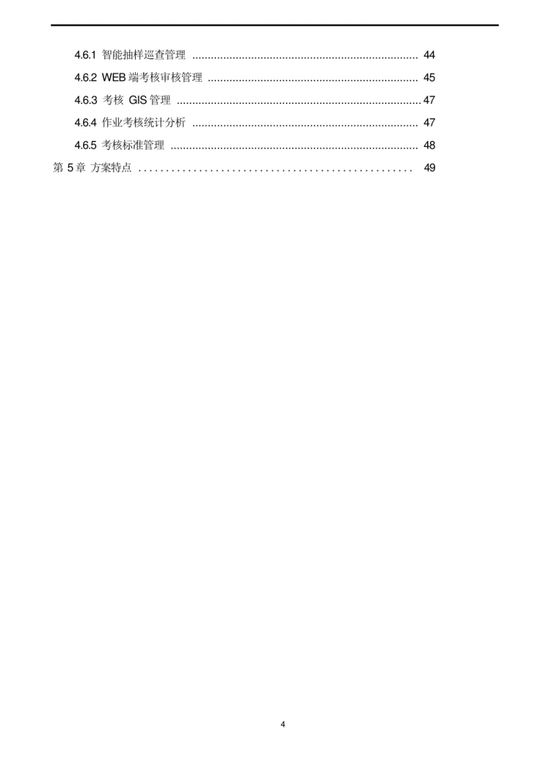 智慧环卫平台解决方案 图片型PDF(50页) 第4页