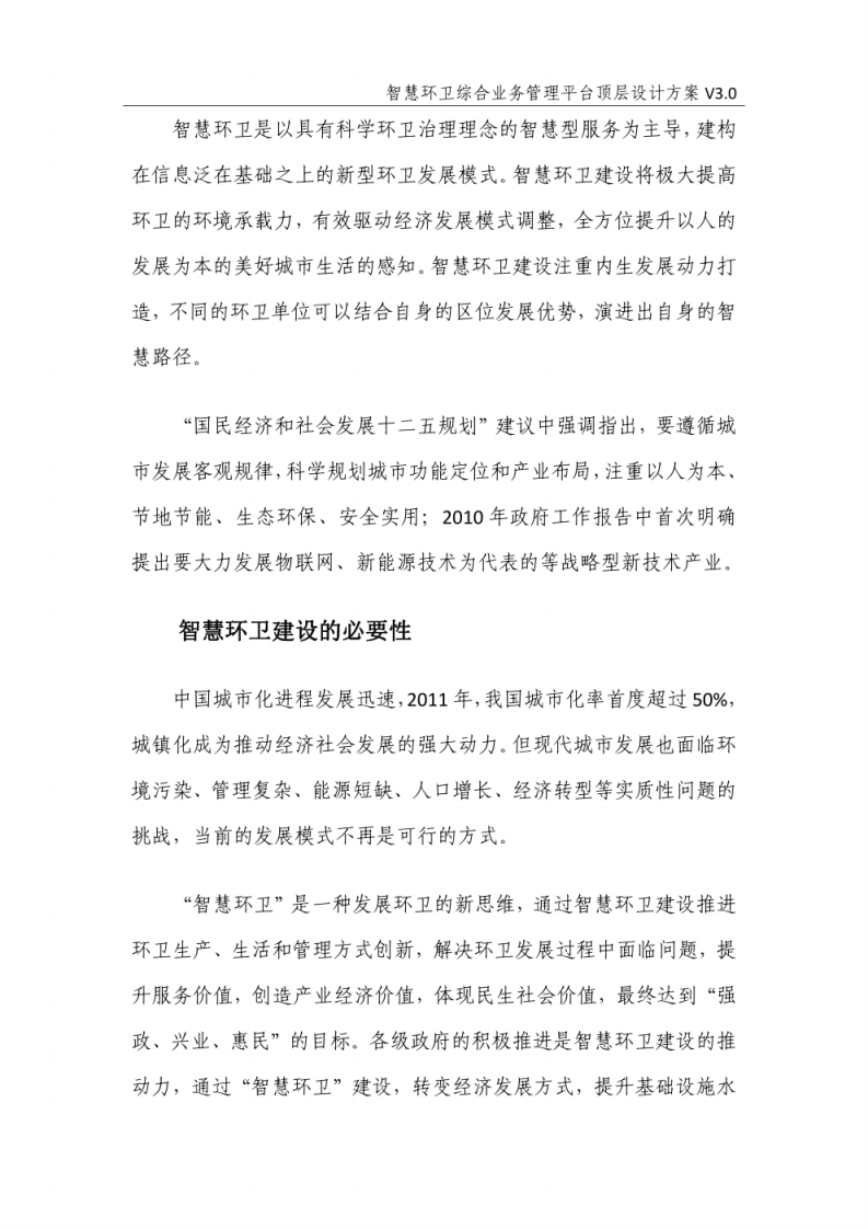 智慧环卫综合业务管理平台顶层设计方案  图片型PDF(48页) 第5页