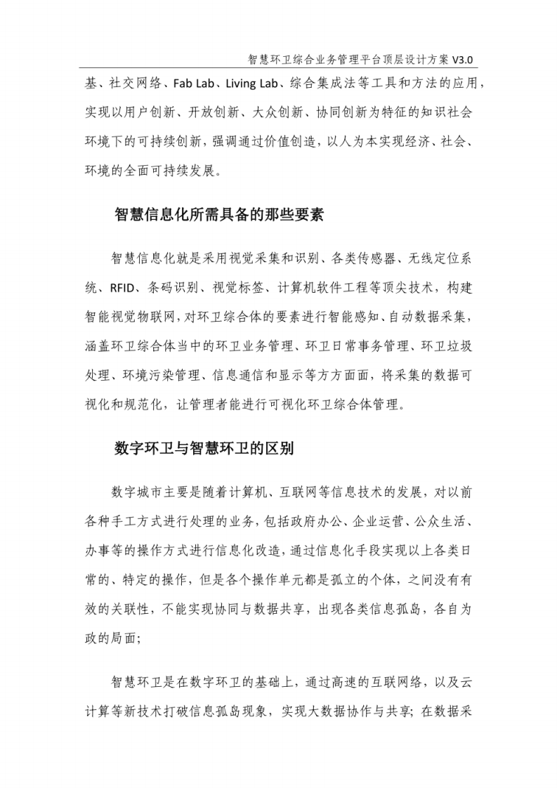 智慧环卫综合业务管理平台顶层设计方案  图片型PDF(48页) 第3页