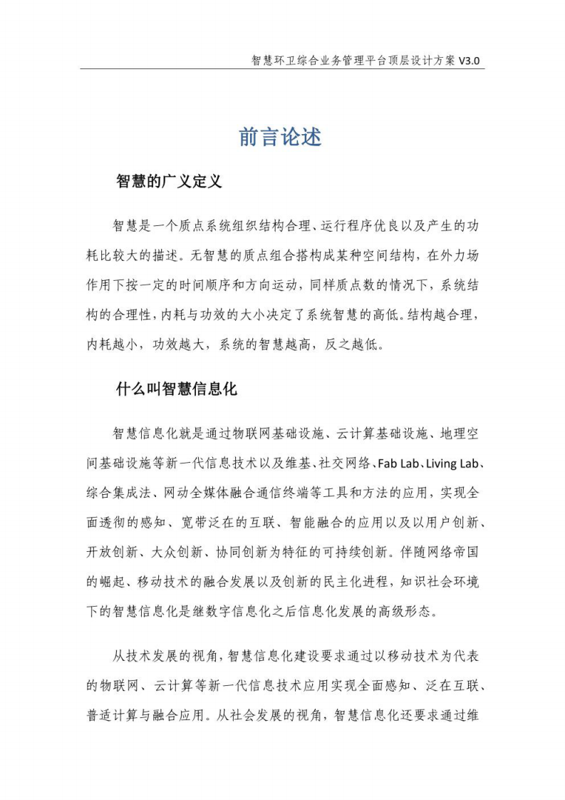 智慧环卫综合业务管理平台顶层设计方案  图片型PDF(48页) 第2页