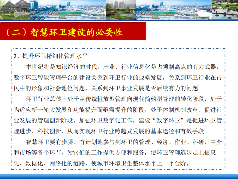 智慧环卫系统建设方案 PDF(62页) 第5页