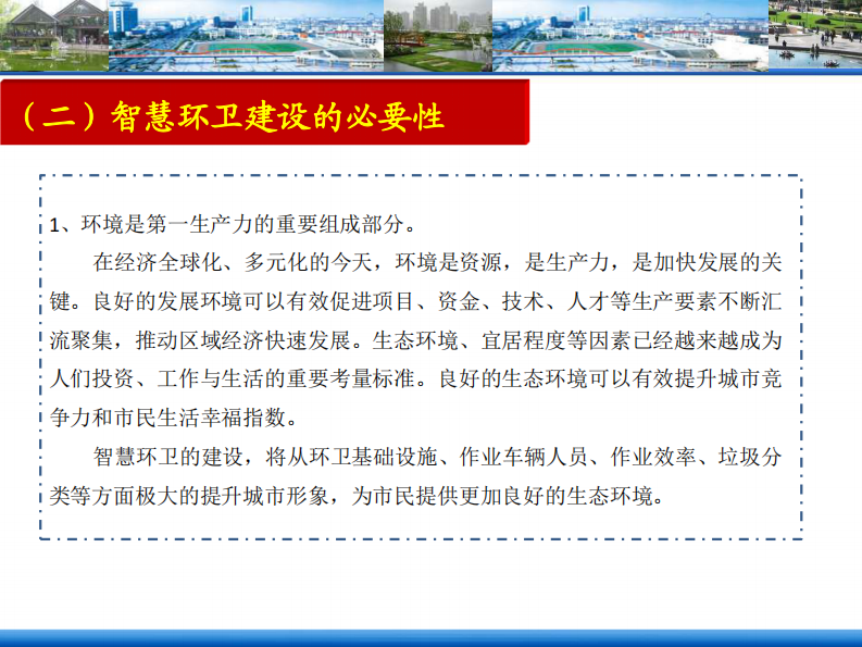 智慧环卫系统建设方案 PDF(62页) 第4页