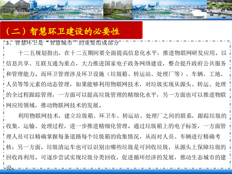 智慧环卫系统建设方案 PDF(62页) 第6页