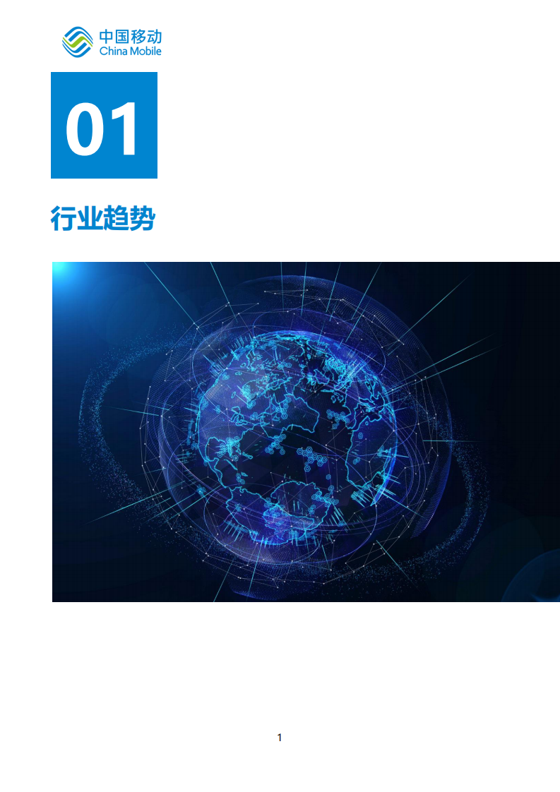 中国移动新型智慧城市白皮书&middot;智慧水利分册 PDF(60页) 第5页