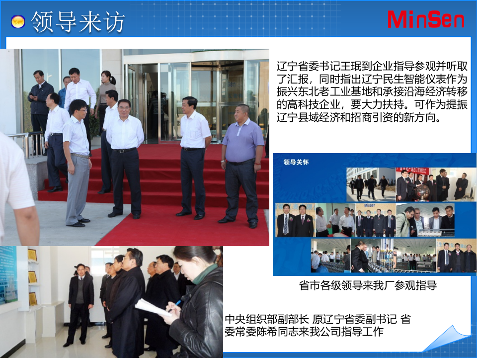 MinSen智慧水务整体解决方案 PPT(53页) 第6页