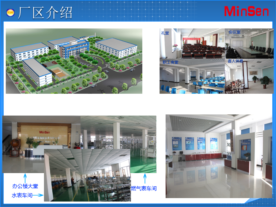 MinSen智慧水务整体解决方案 PPT(53页) 第7页