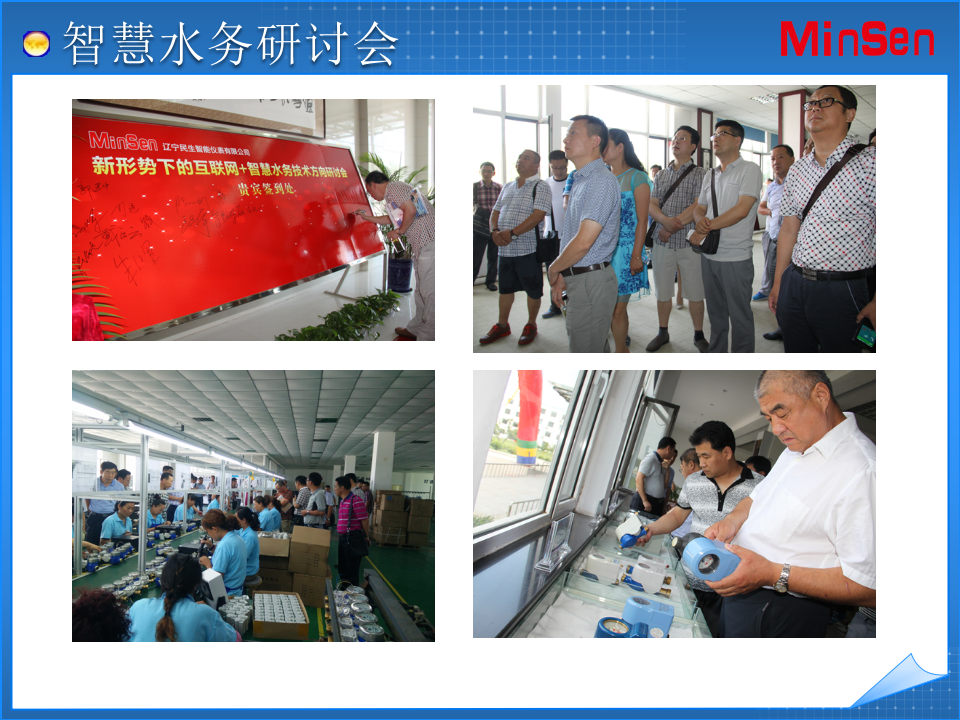 MinSen智慧水务整体解决方案 PPT(53页) 第8页
