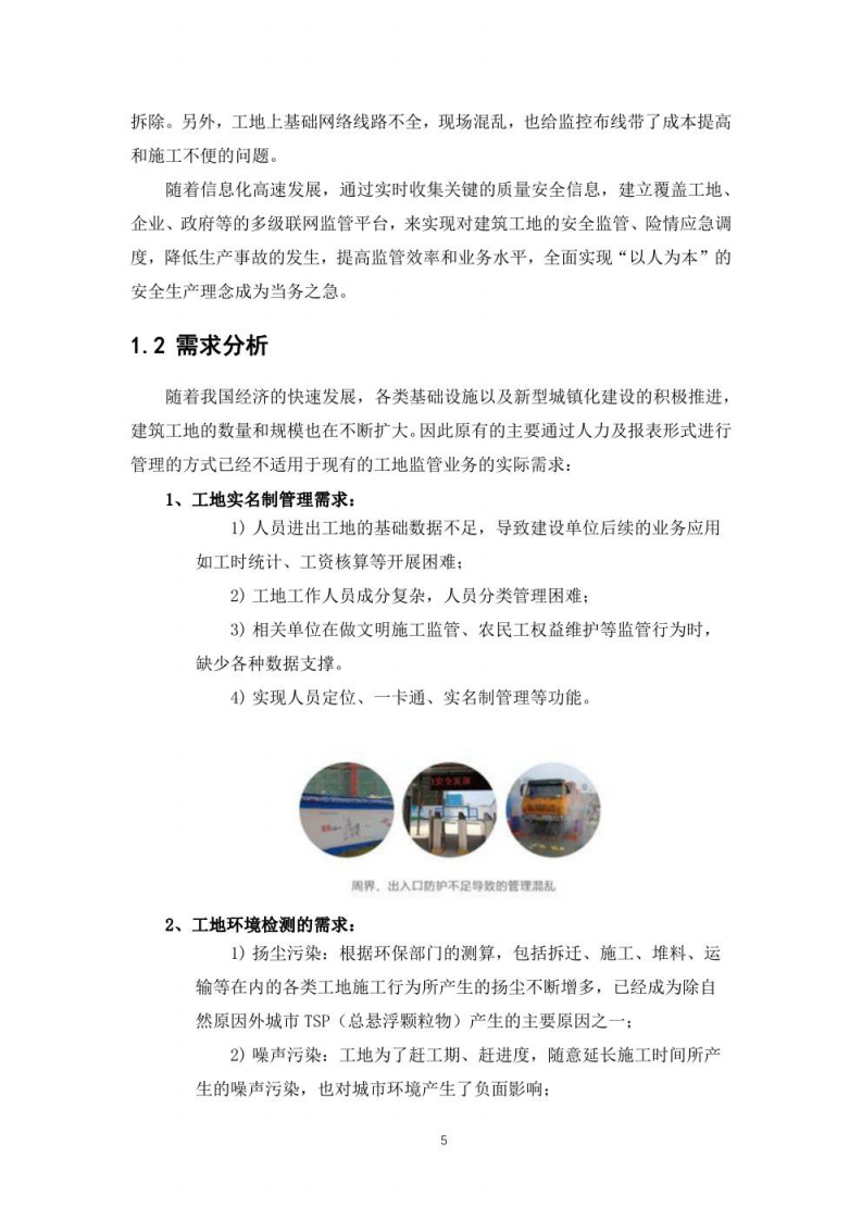 智慧工地解决方案 图片型PDF(64页) 第6页