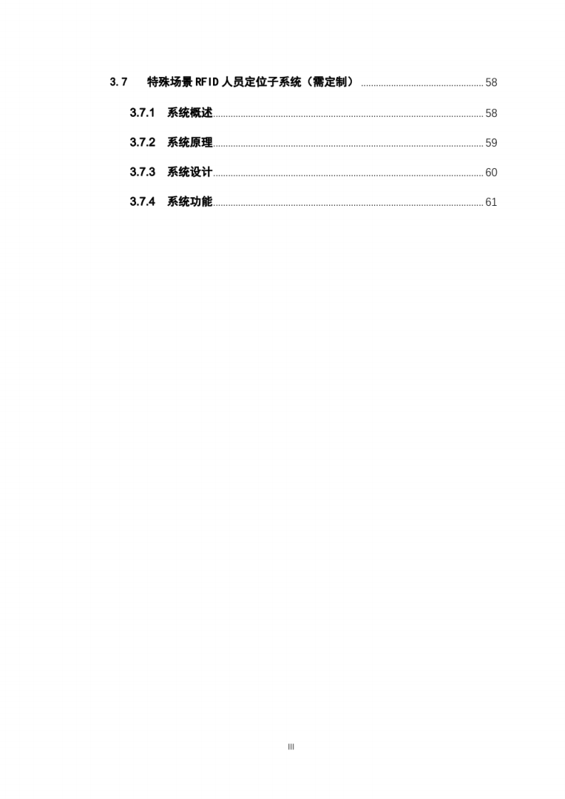 智慧工地解决方案 图片型PDF(64页) 第4页