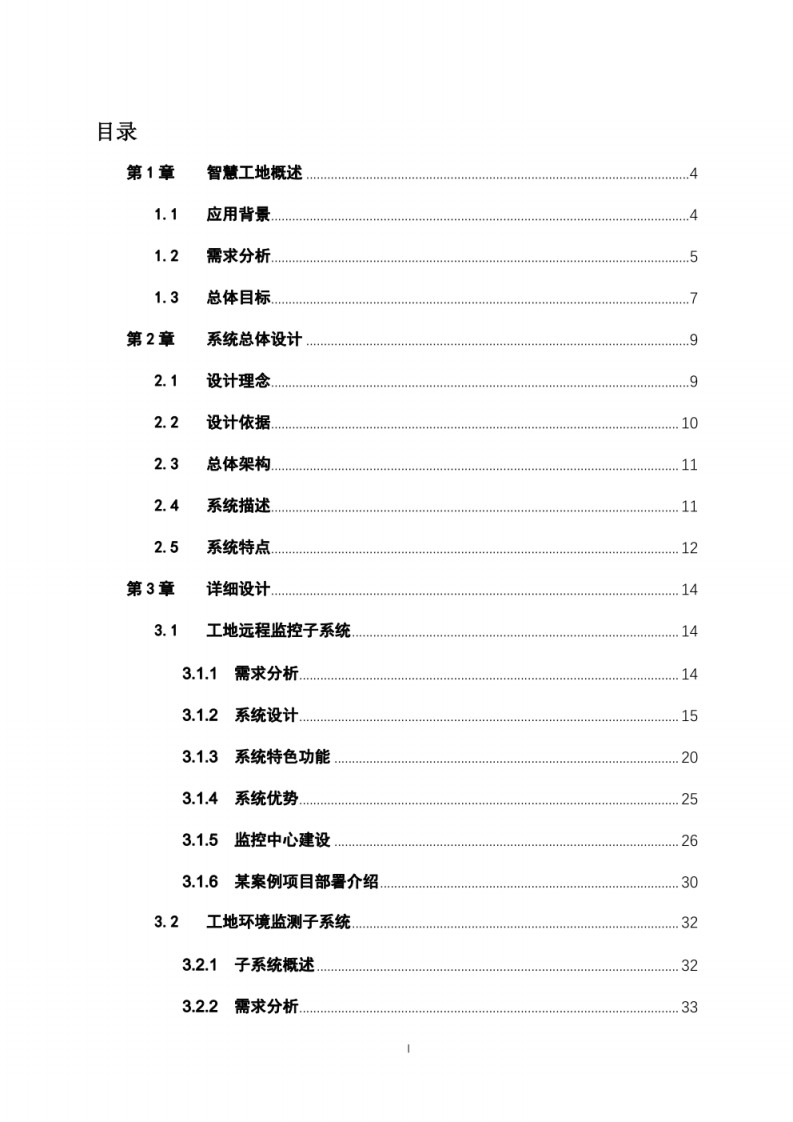 智慧工地解决方案 图片型PDF(64页) 第2页