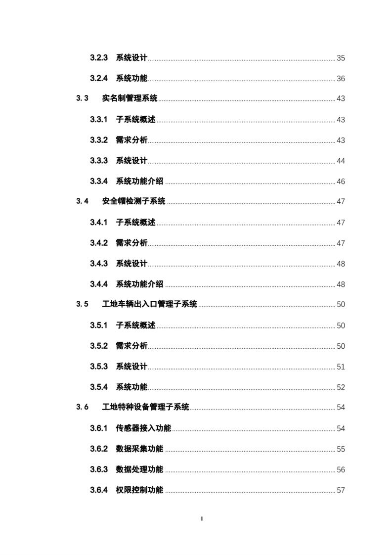 智慧工地解决方案 图片型PDF(64页) 第3页