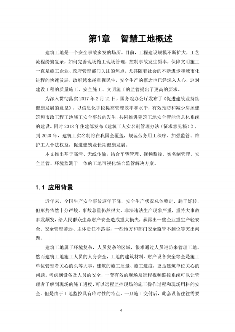 智慧工地解决方案 图片型PDF(64页) 第5页