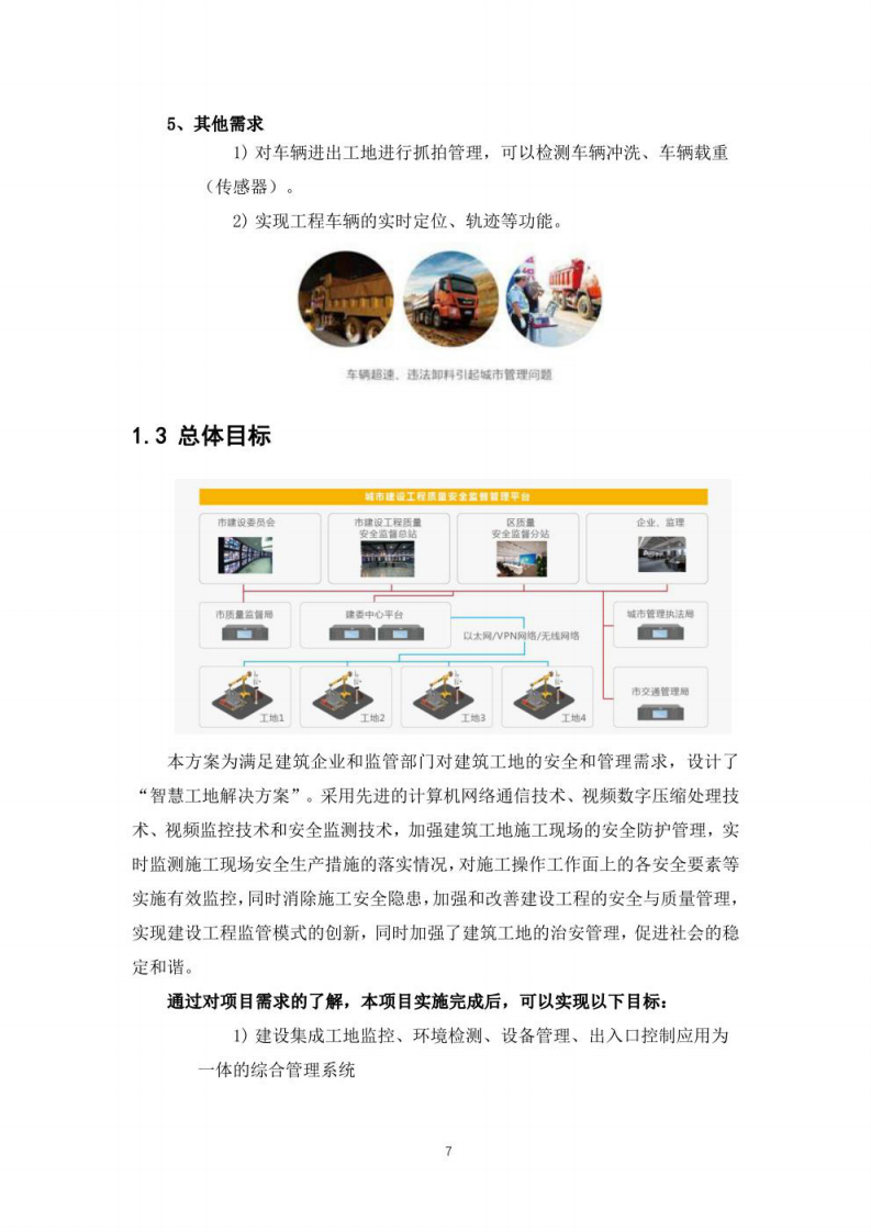 智慧工地解决方案 图片型PDF(64页) 第8页