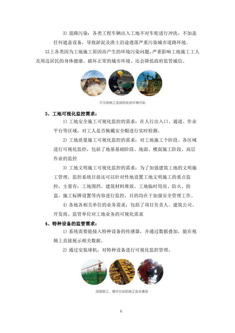 智慧工地解决方案 图片型PDF(64页) 第7页