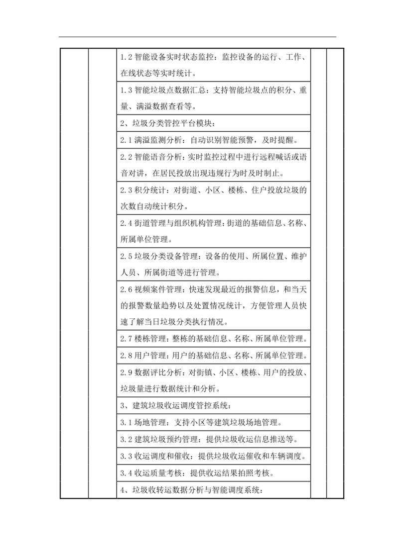 智慧环卫平台建设方案 图片型PDF(58页) 第8页