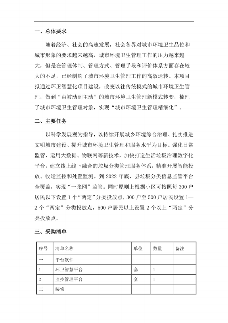智慧环卫平台建设方案 图片型PDF(58页) 第3页
