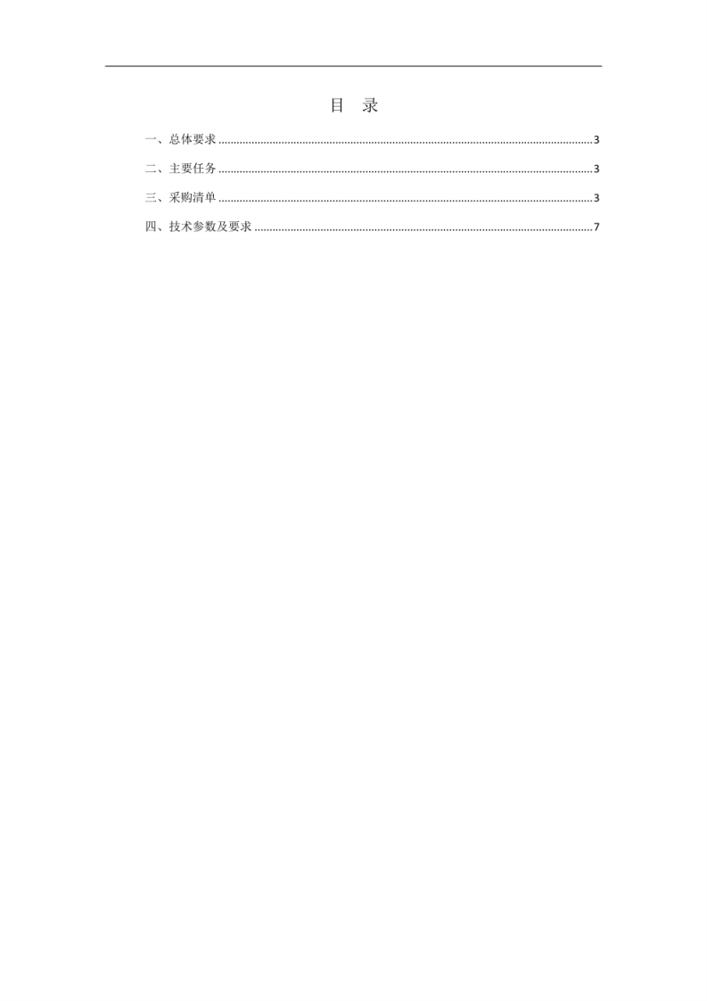 智慧环卫平台建设方案 图片型PDF(58页) 第2页